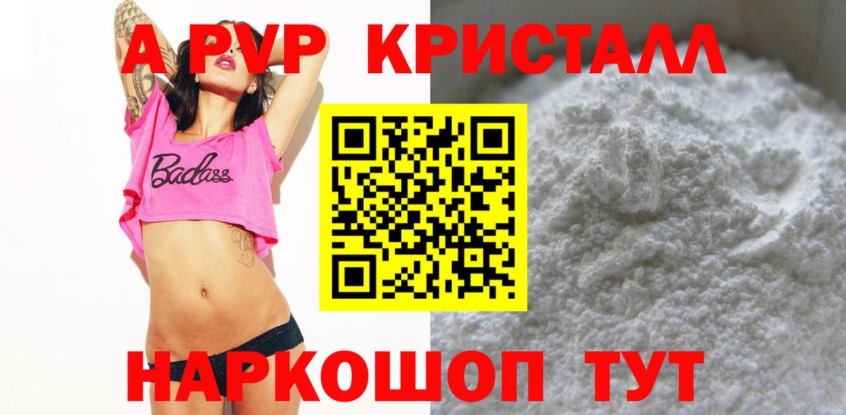 A PVP Crystall  Вход с VPN  цена наркотик  A-PVP крисы CK  Аша 