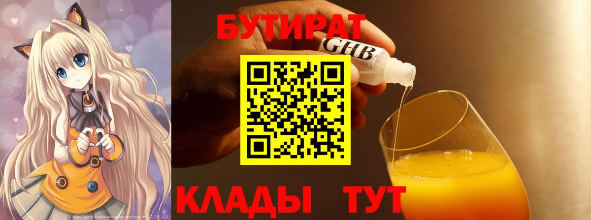 Аша  Бутират бутик  Вход с VPN 