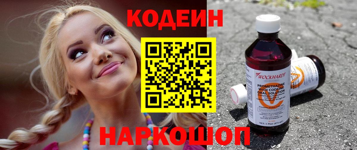 Кодеин напиток Lean (лин) Аша