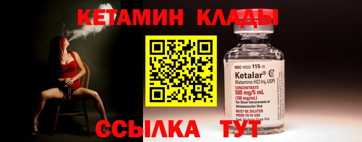 Кетамин VHQ  Вход с VPN  Аша 